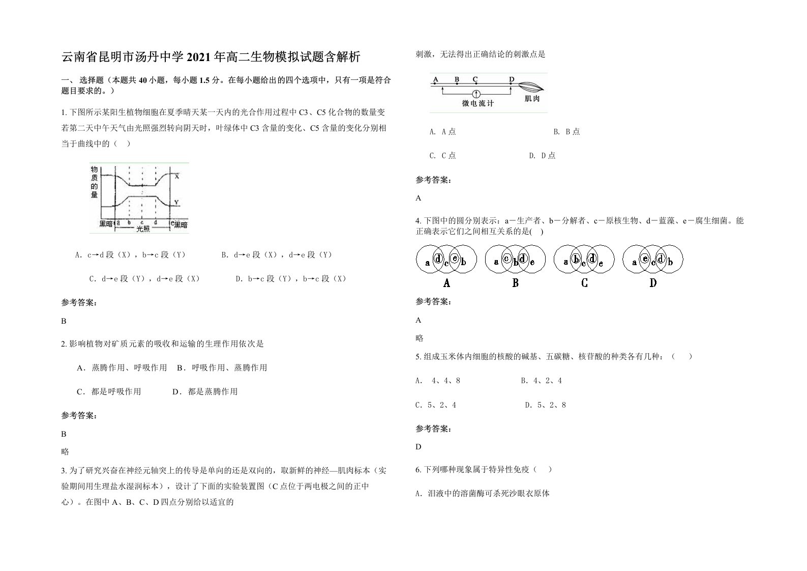 云南省昆明市汤丹中学2021年高二生物模拟试题含解析