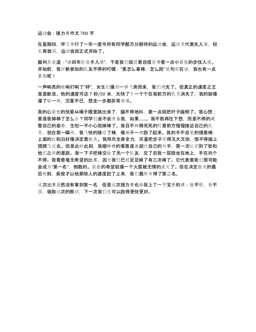 运动会接力赛作文700字