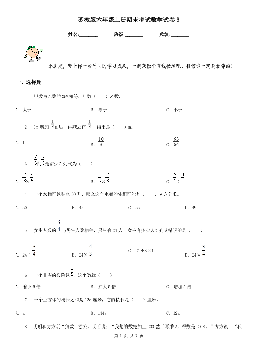 苏教版-六年级上册期末考试数学试卷3