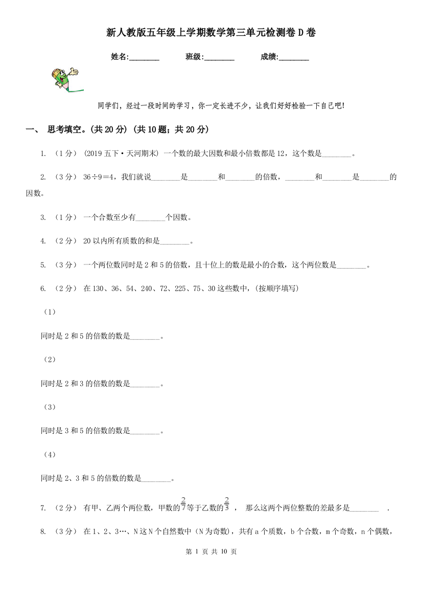 新人教版五年级上学期数学第三单元检测卷D卷