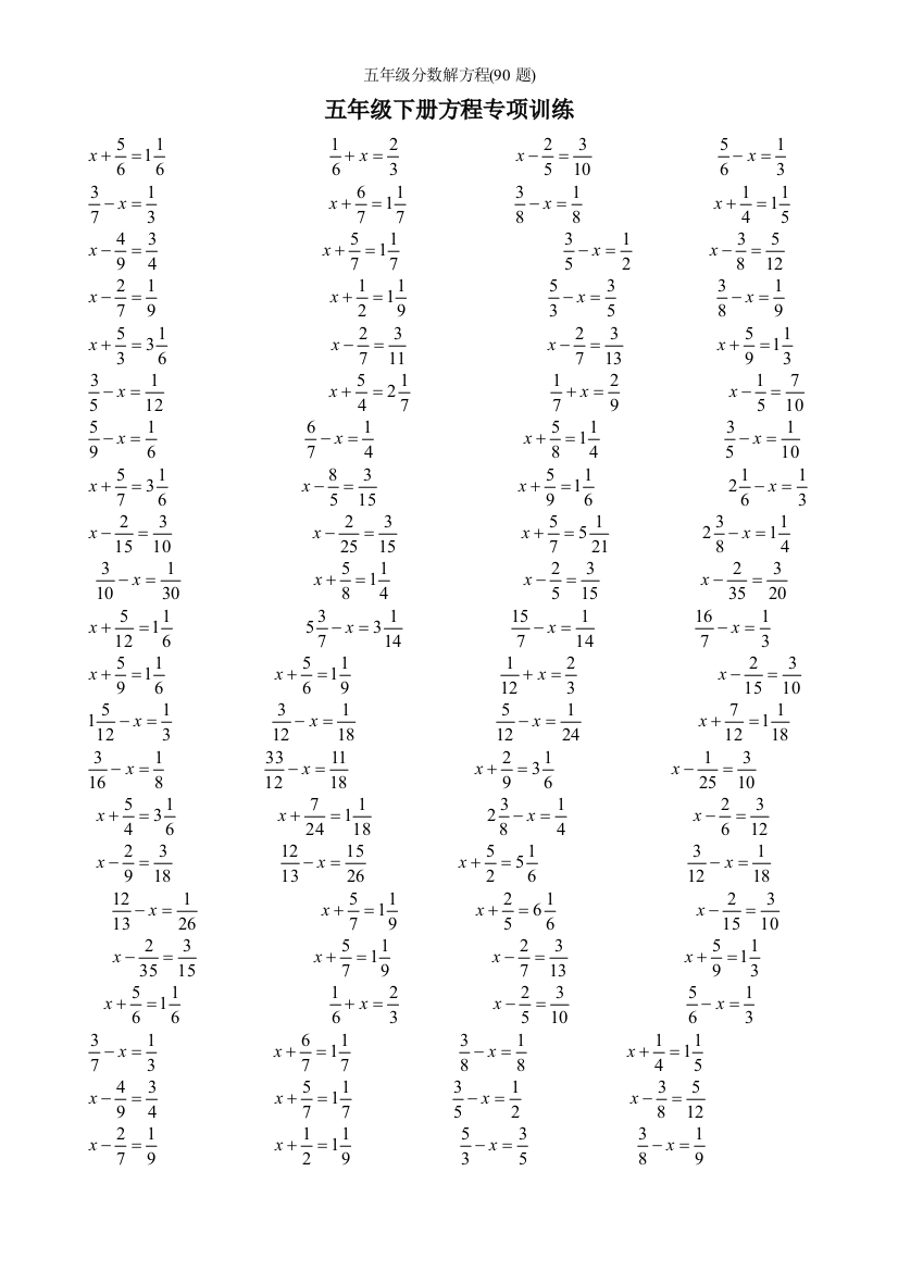 五年级分数解方程(题)