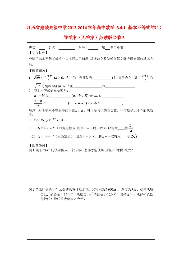 江苏省建陵高级中学2013-2014学年高中数学