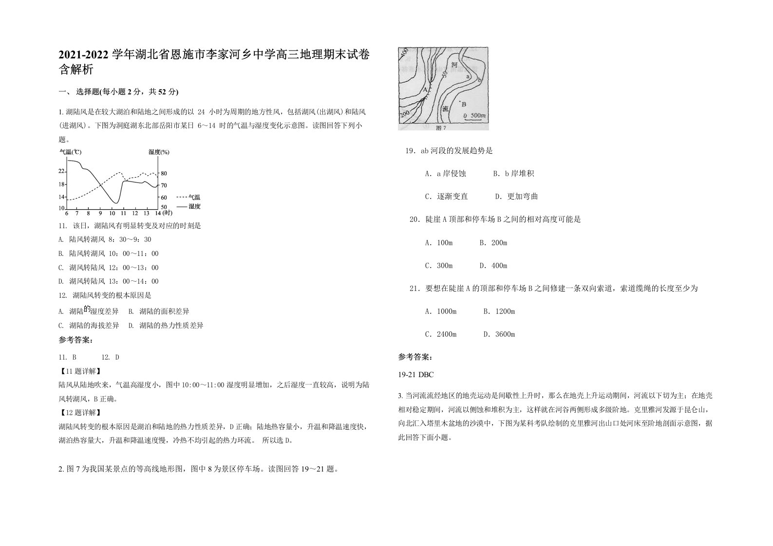 2021-2022学年湖北省恩施市李家河乡中学高三地理期末试卷含解析