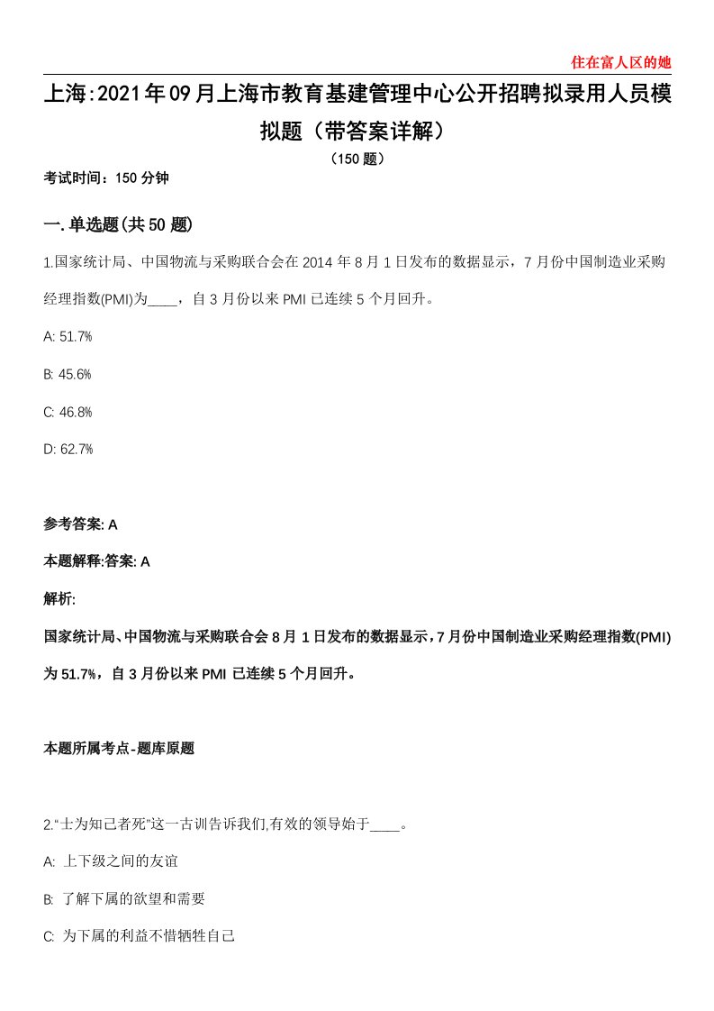 上海2021年09月上海市教育基建管理中心公开招聘拟录用人员模拟题第21期（带答案详解）