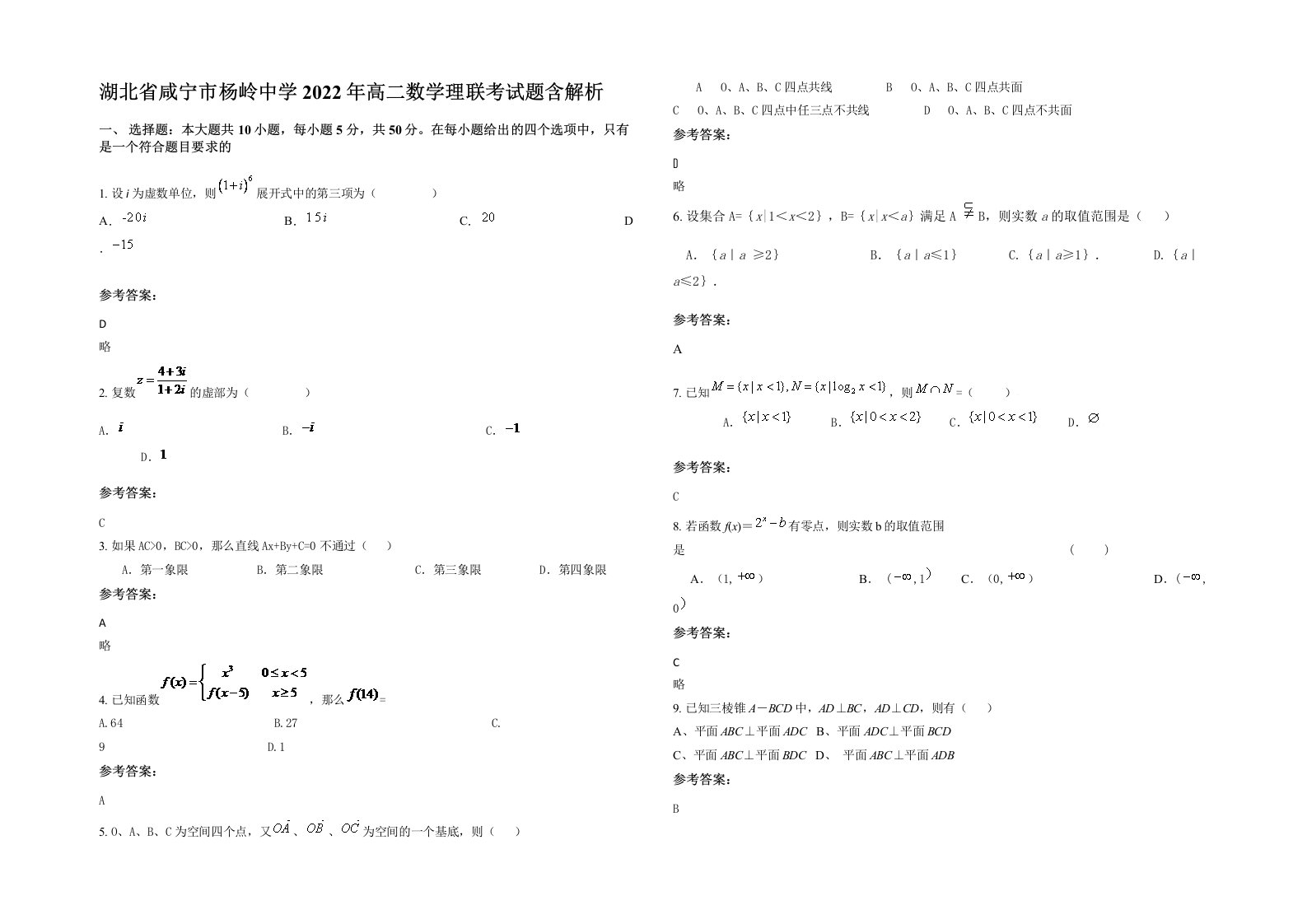 湖北省咸宁市杨岭中学2022年高二数学理联考试题含解析