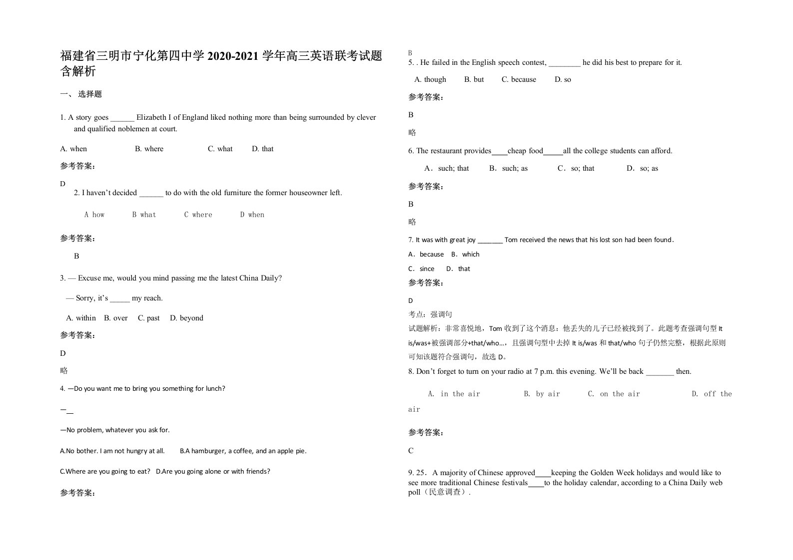 福建省三明市宁化第四中学2020-2021学年高三英语联考试题含解析