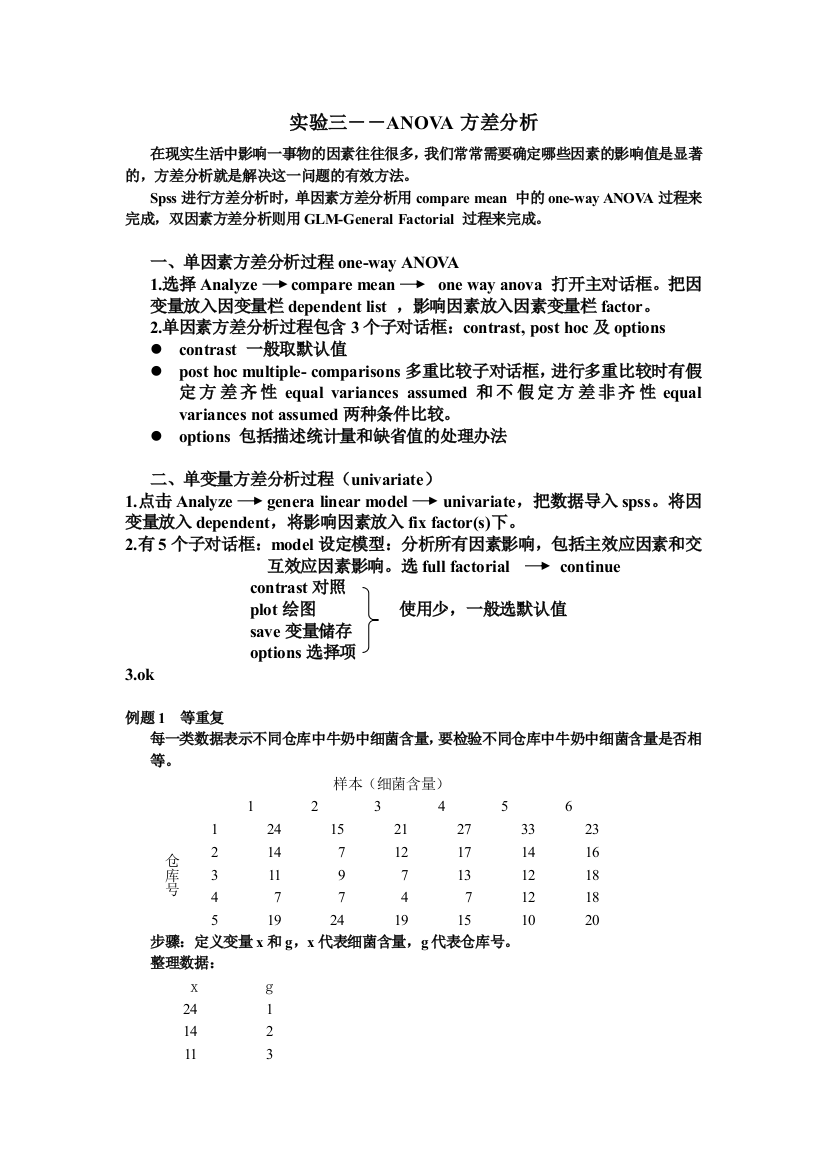 实验三-ANOVA方差分析