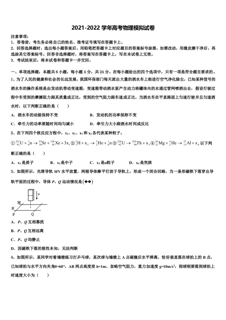 2021-2022学年河北省保定市河北安国中学高三第四次模拟考试物理试卷含解析