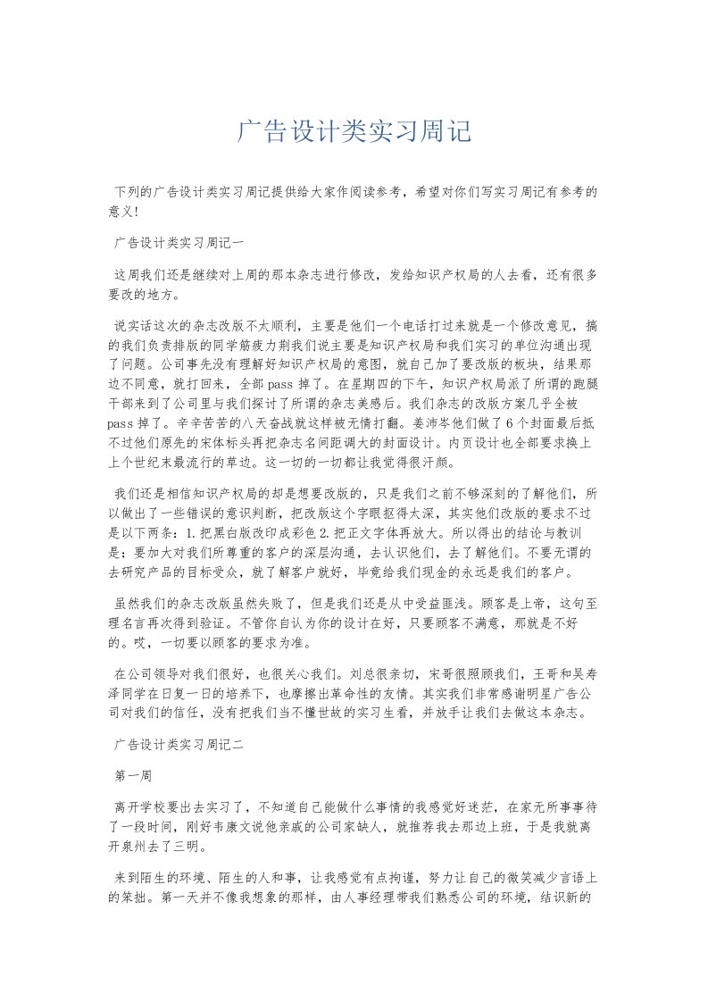 总结报告广告设计类实习周记