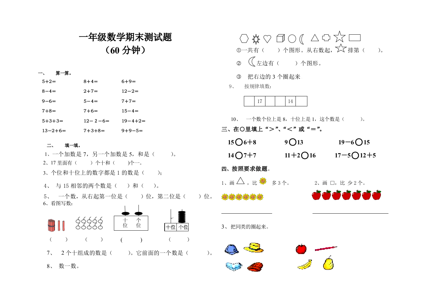 商河县一年级上册数学期末试卷及答案