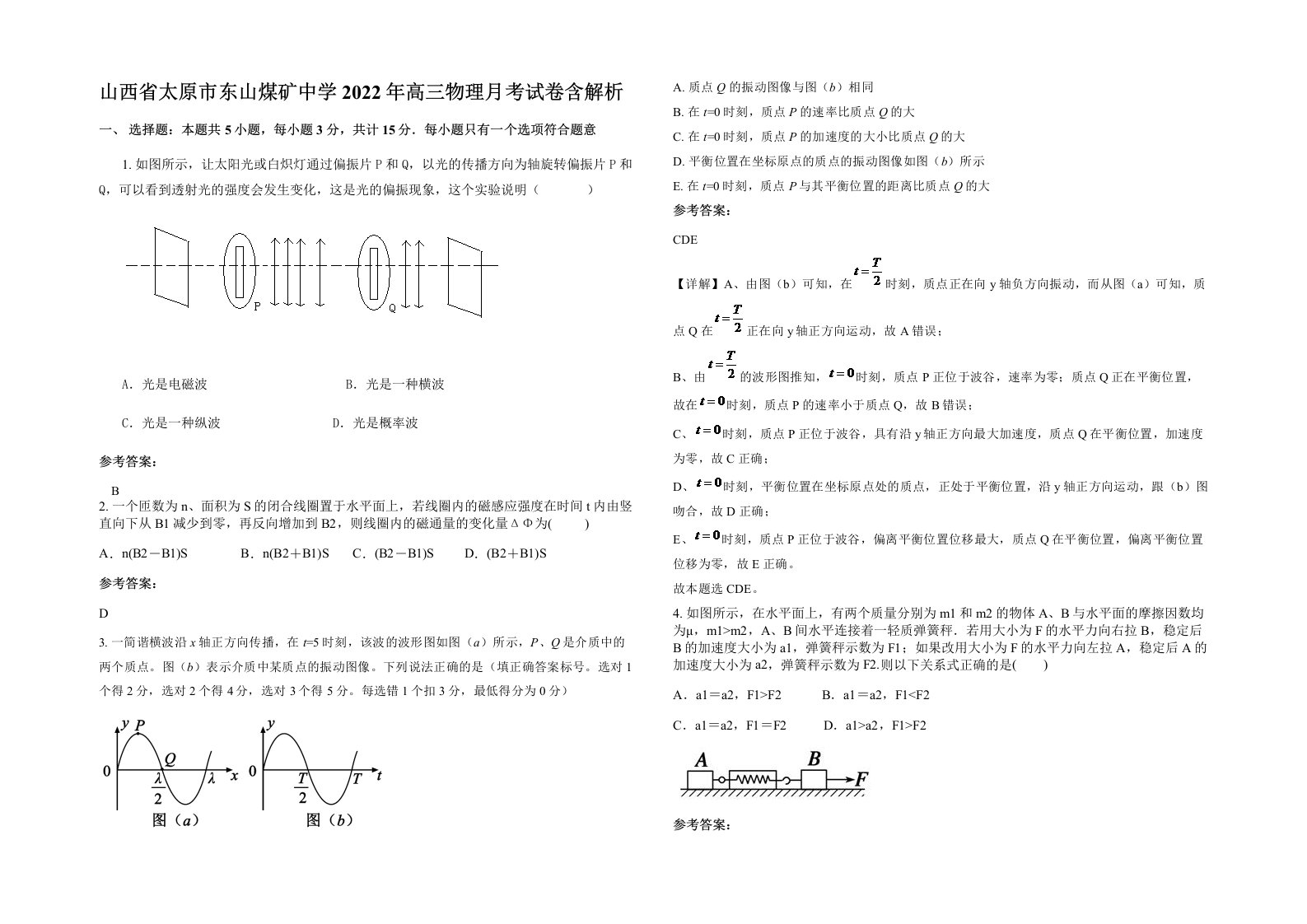 山西省太原市东山煤矿中学2022年高三物理月考试卷含解析