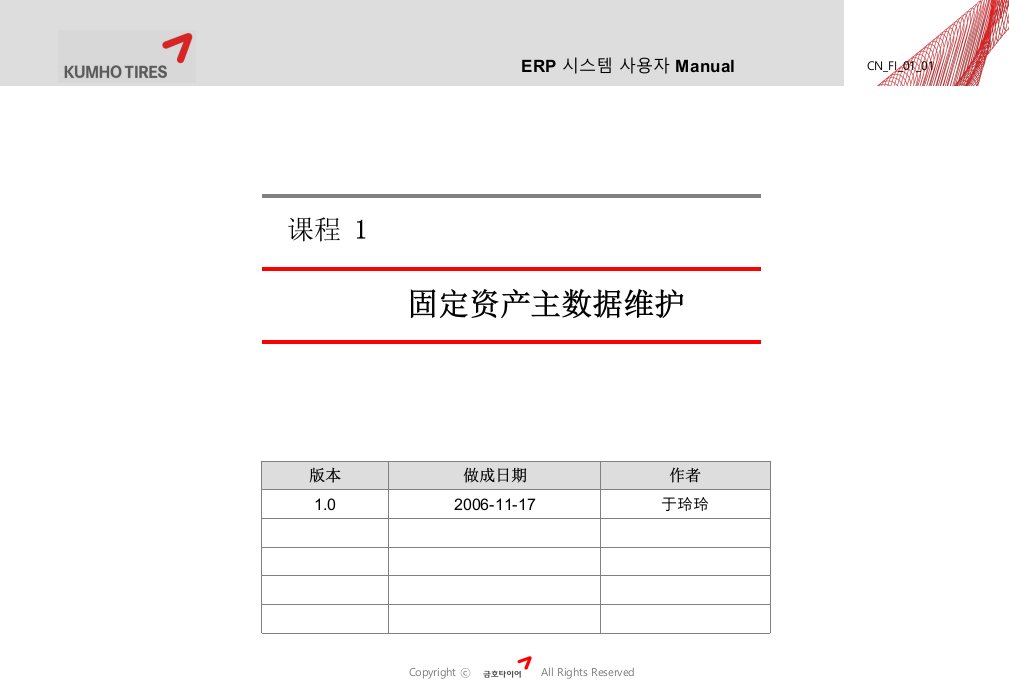 SAP固定资产主数据维护