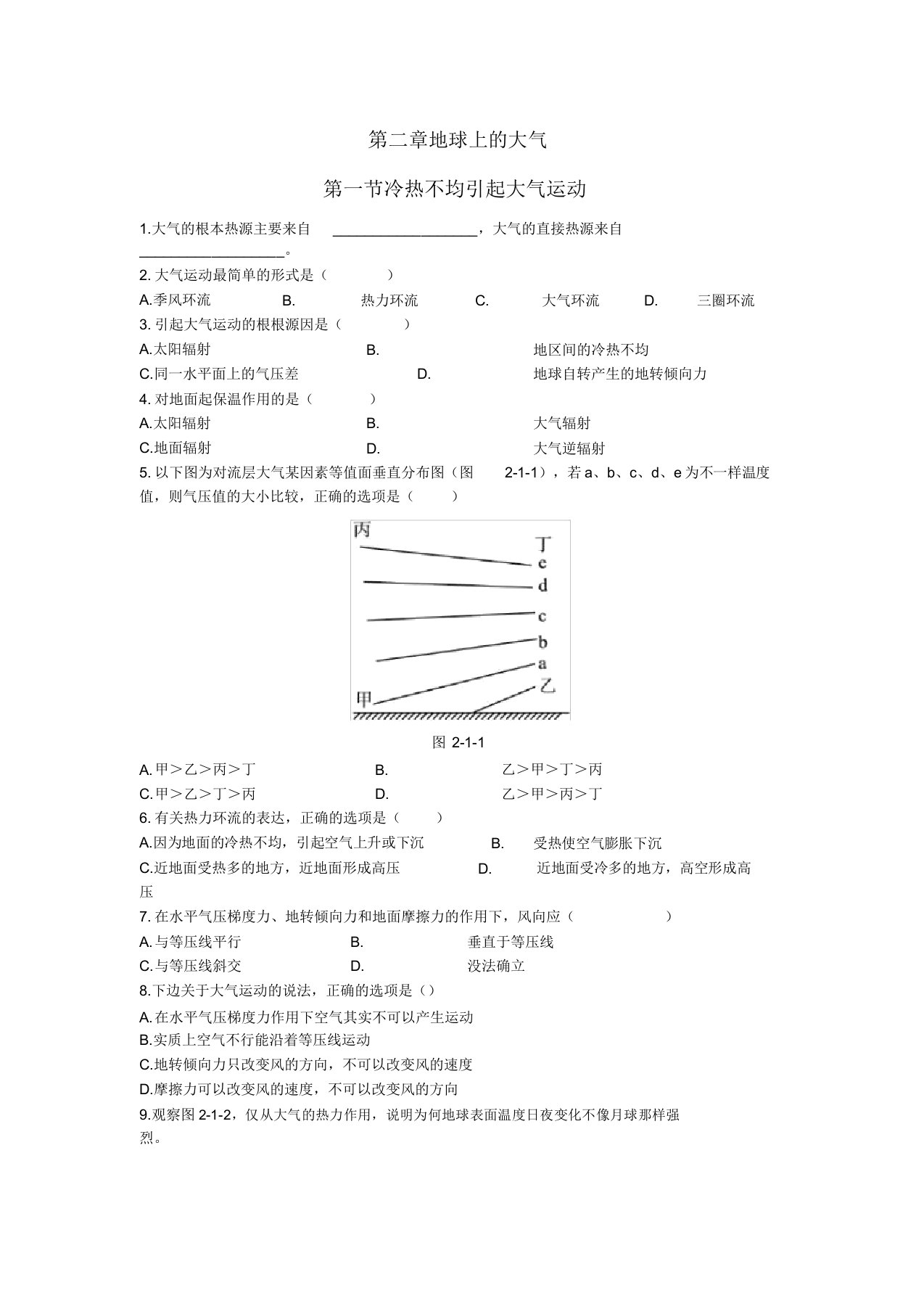 高一地理冷热不均引起大气运动复习练习题包括答案