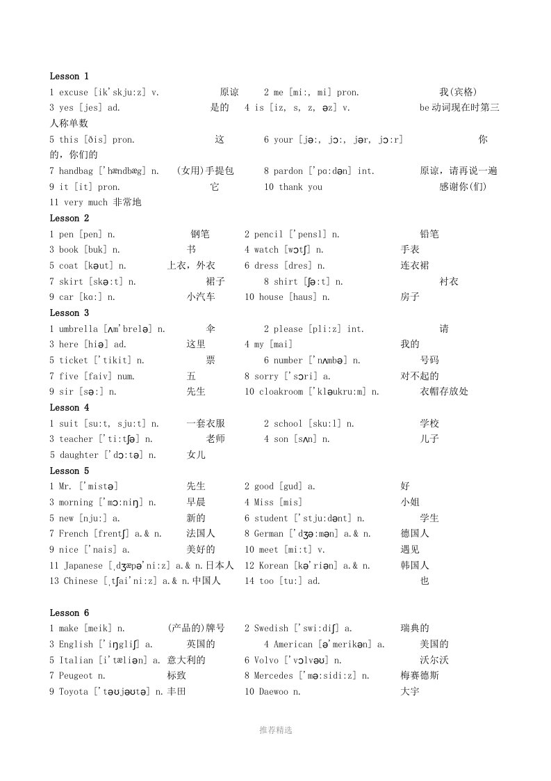 新概念英语第一册单词整理版word版