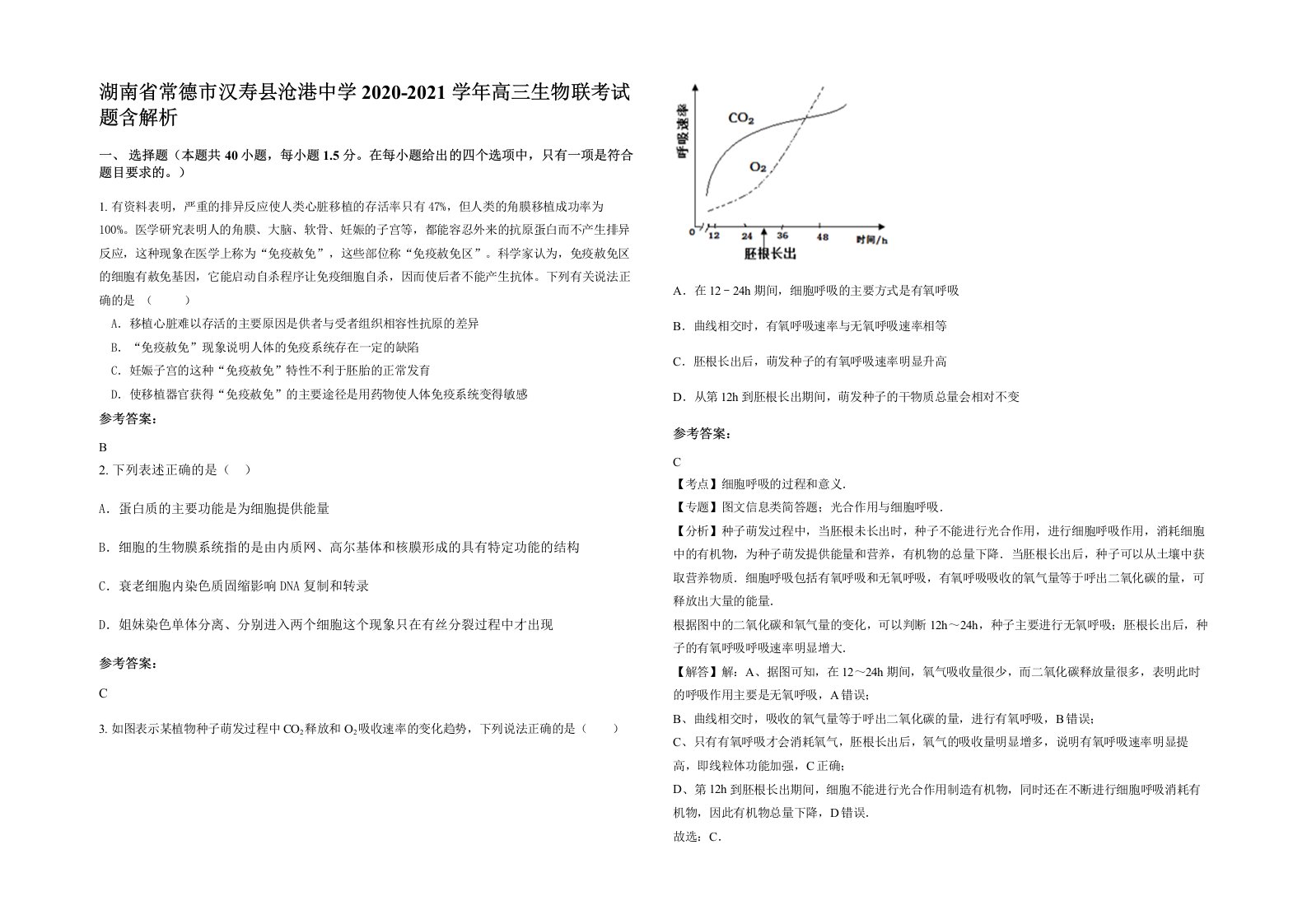 湖南省常德市汉寿县沧港中学2020-2021学年高三生物联考试题含解析