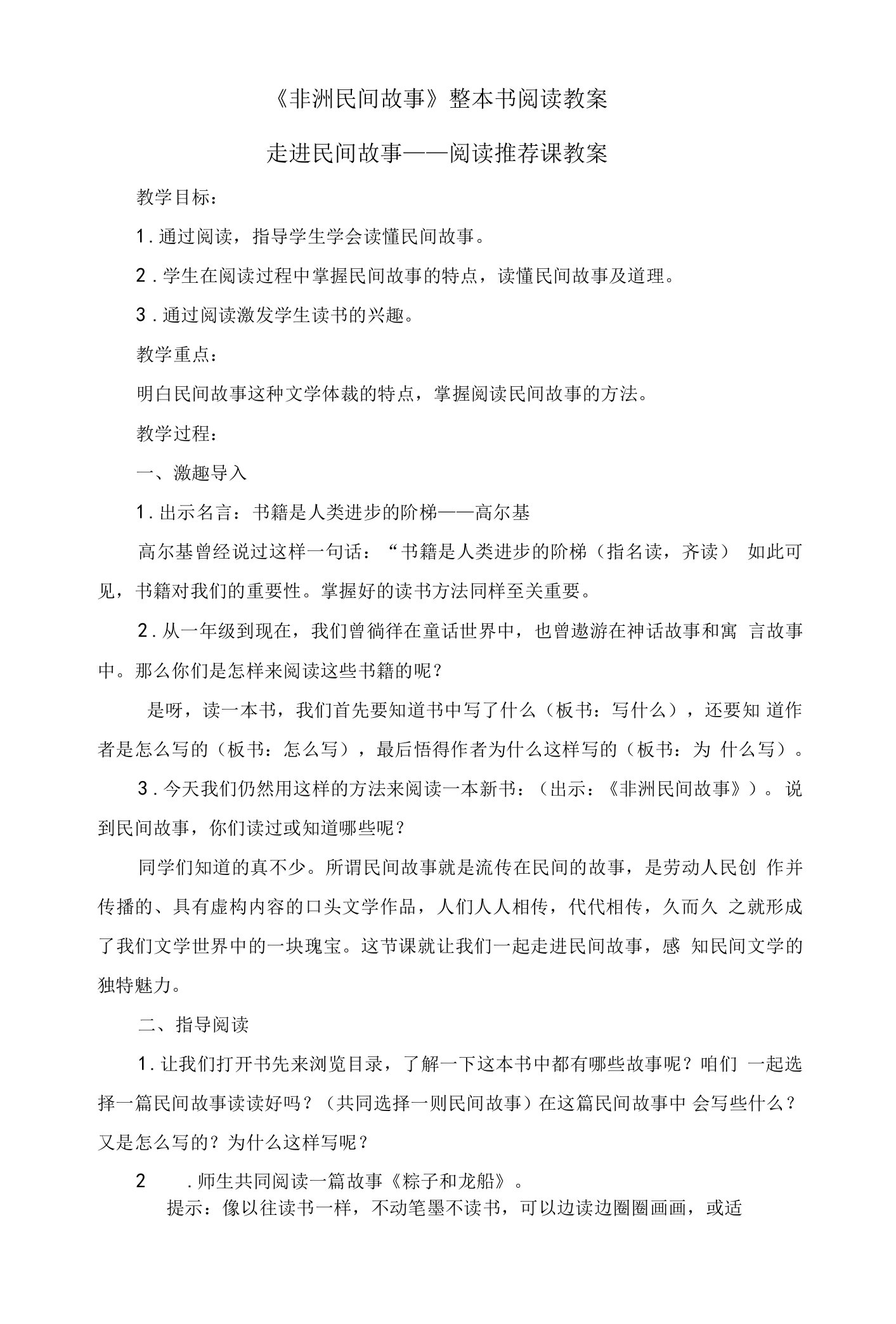 《非洲民间故事》整本书阅读教案