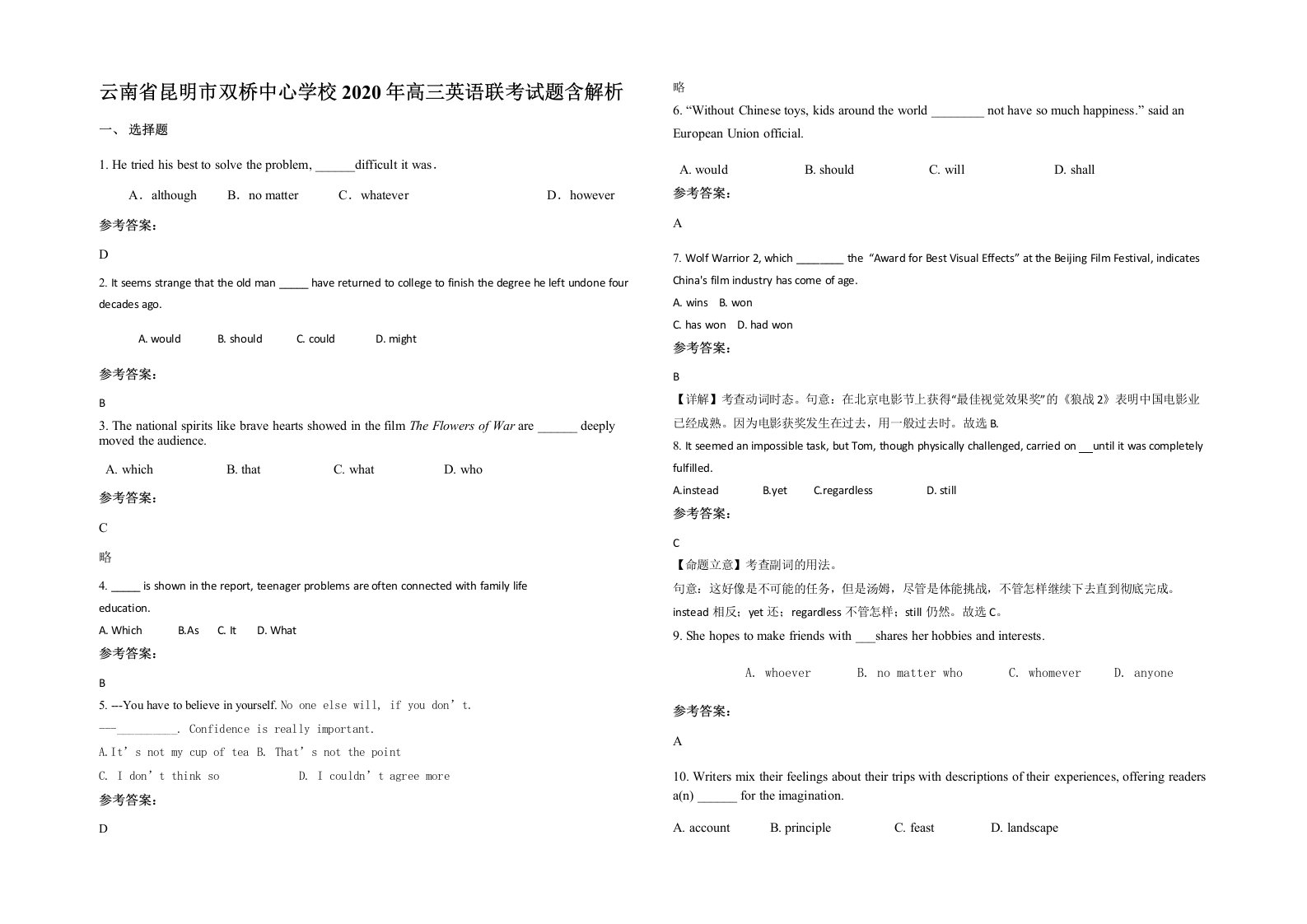 云南省昆明市双桥中心学校2020年高三英语联考试题含解析