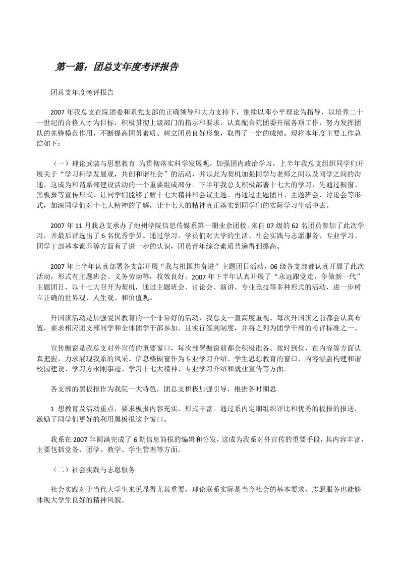 团总支年度考评报告[修改版]