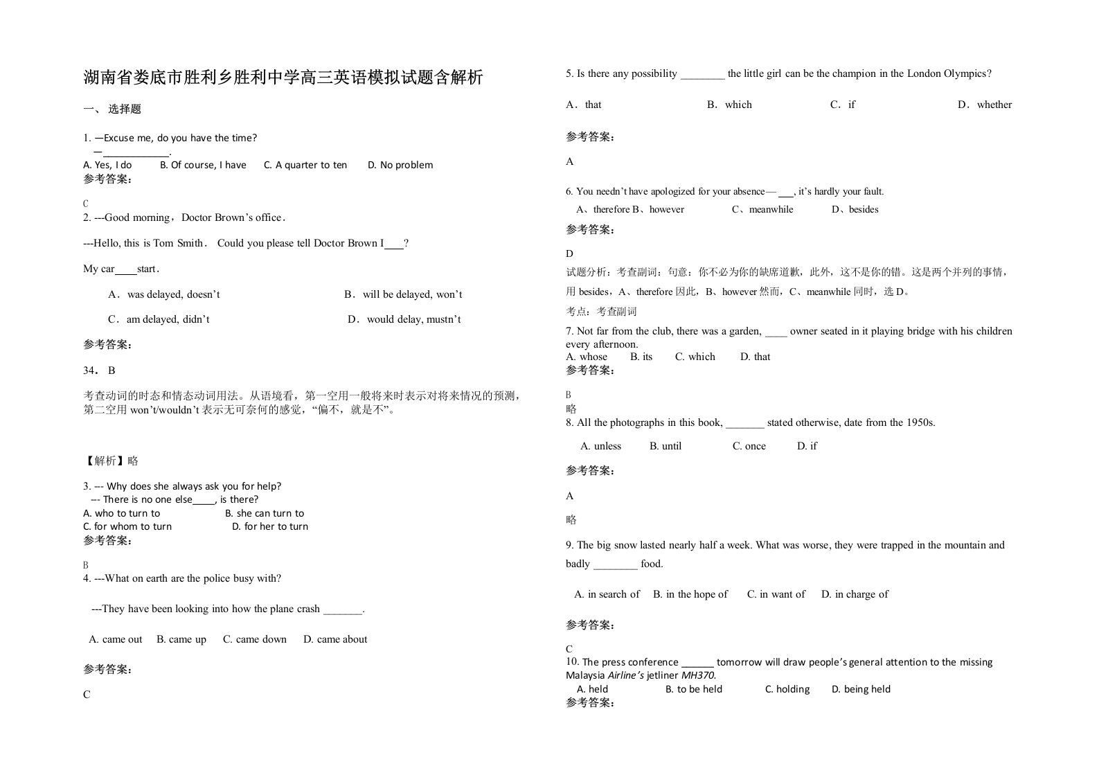 湖南省娄底市胜利乡胜利中学高三英语模拟试题含解析