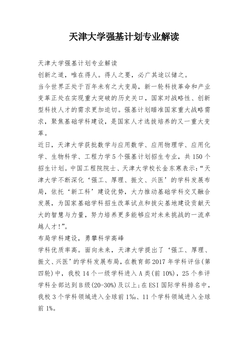 天津大学强基计划专业解读