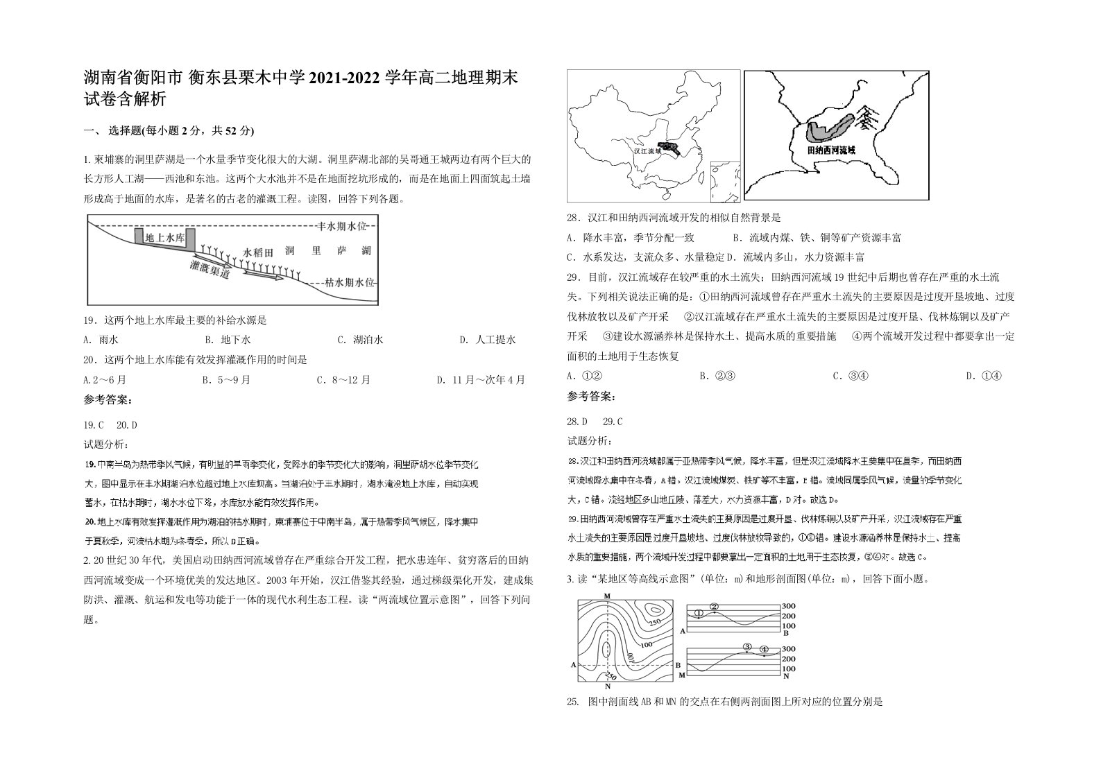 湖南省衡阳市衡东县栗木中学2021-2022学年高二地理期末试卷含解析