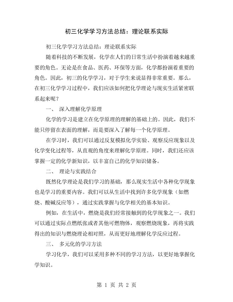 初三化学学习方法总结：理论联系实际