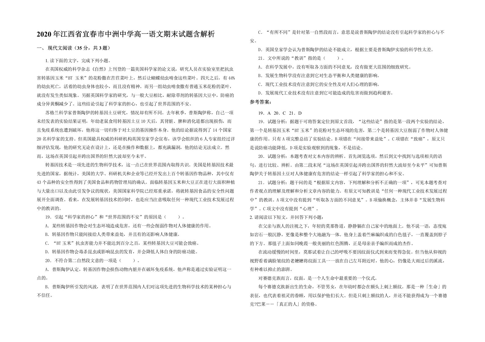 2020年江西省宜春市中洲中学高一语文期末试题含解析