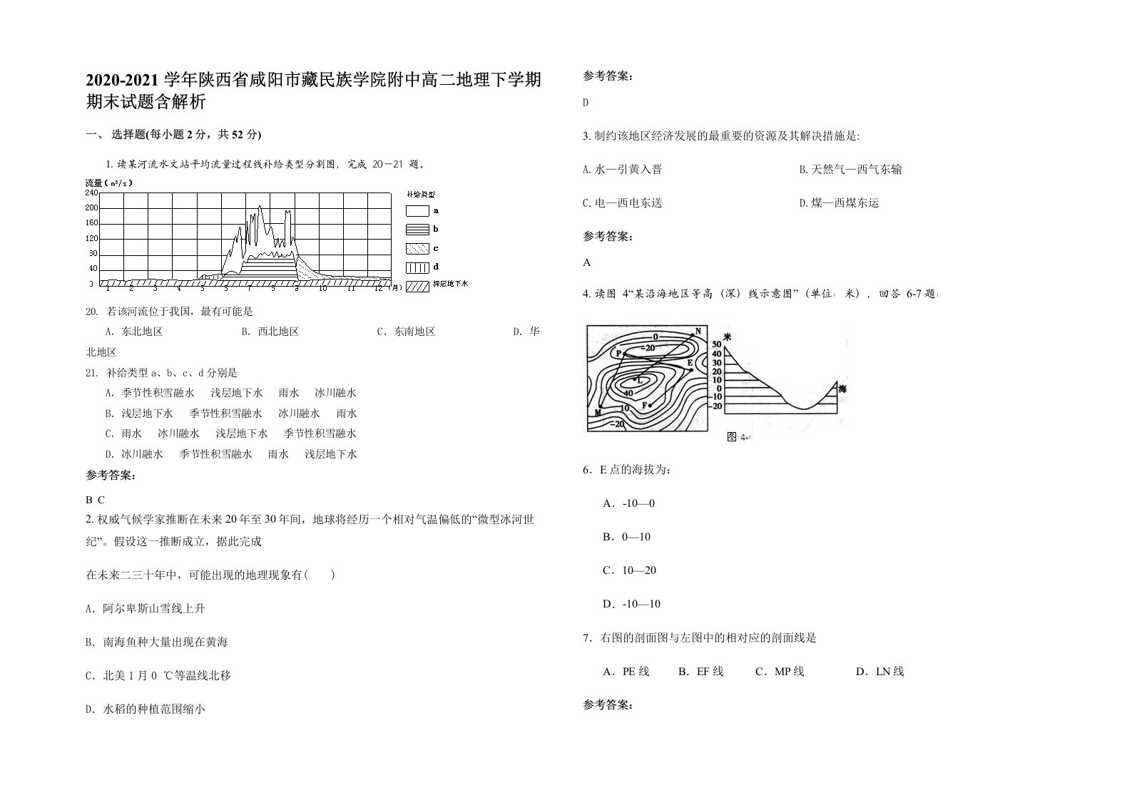 2020-2021学年陕西省咸阳市藏民族学院附中高二地理下学期期末试题含解析