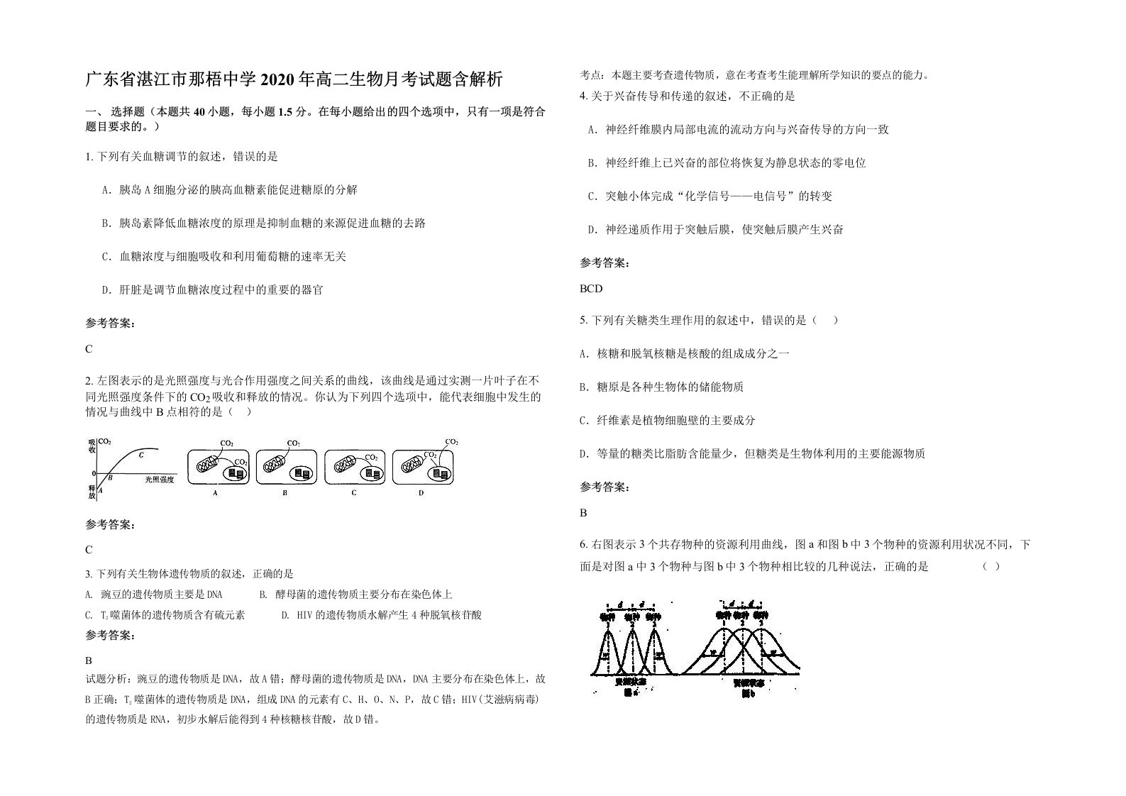 广东省湛江市那梧中学2020年高二生物月考试题含解析