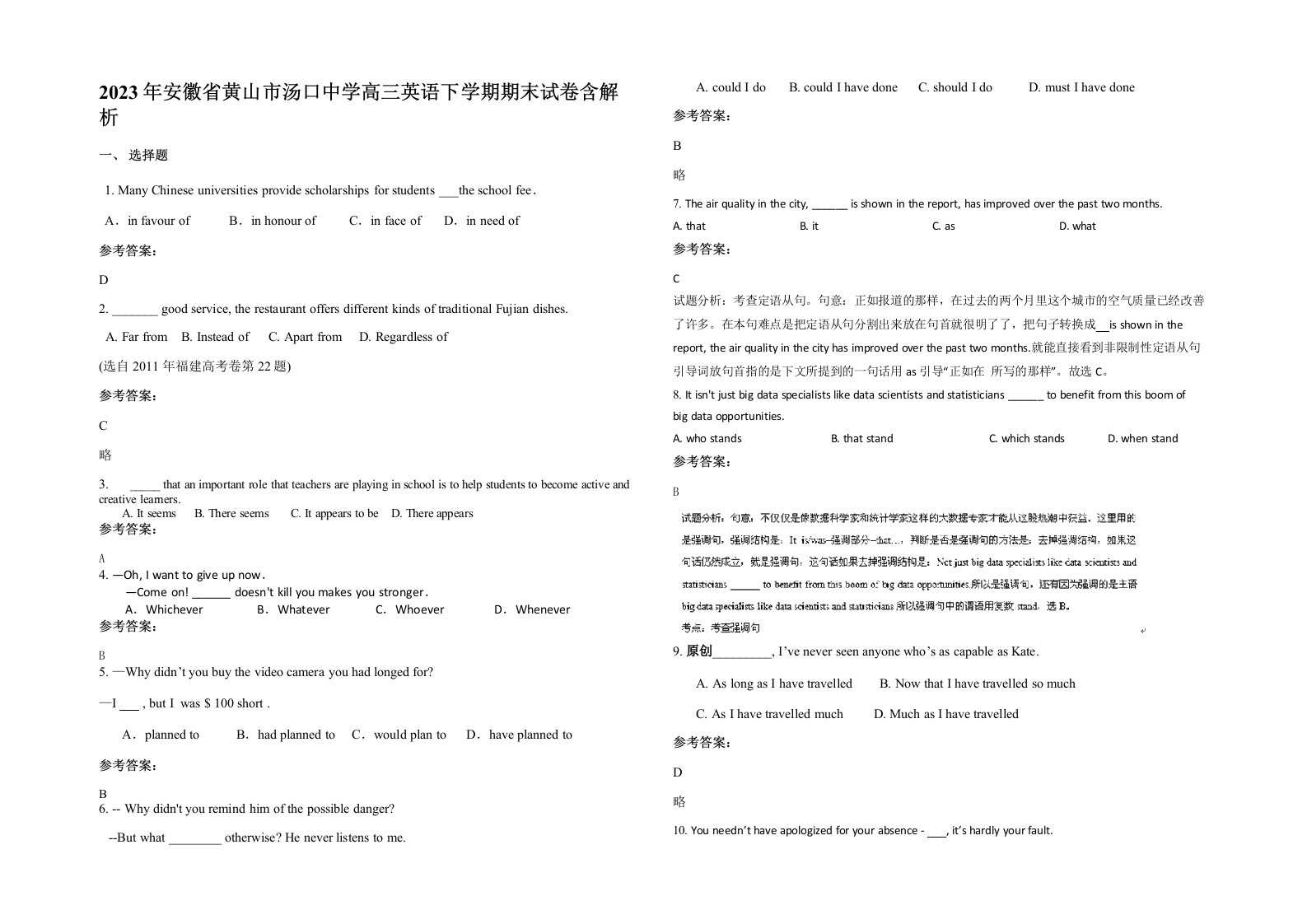 2023年安徽省黄山市汤口中学高三英语下学期期末试卷含解析