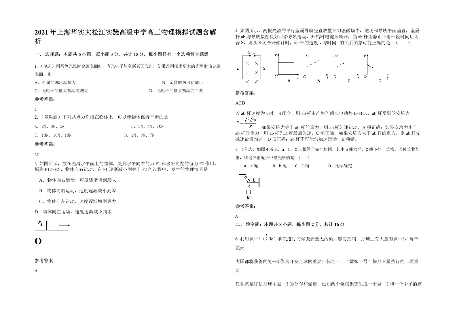 2021年上海华实大松江实验高级中学高三物理模拟试题含解析