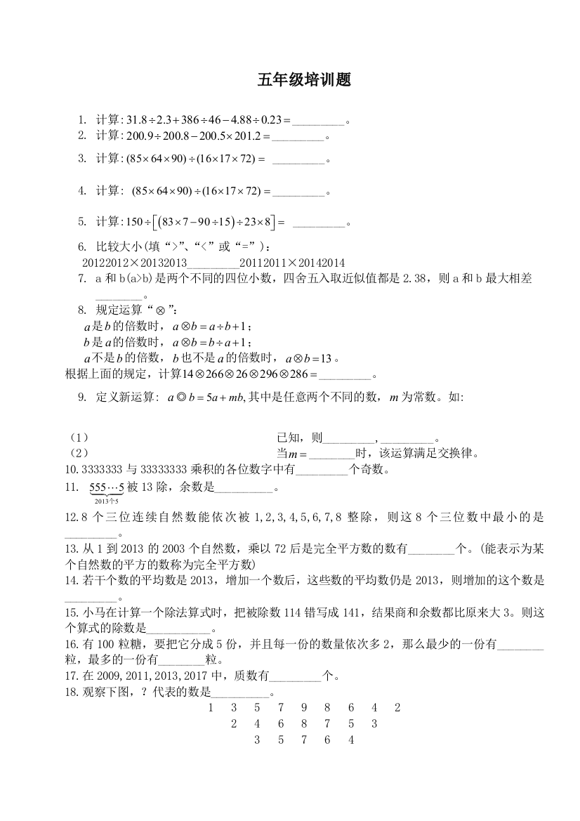 希望杯考前培训100题5年级