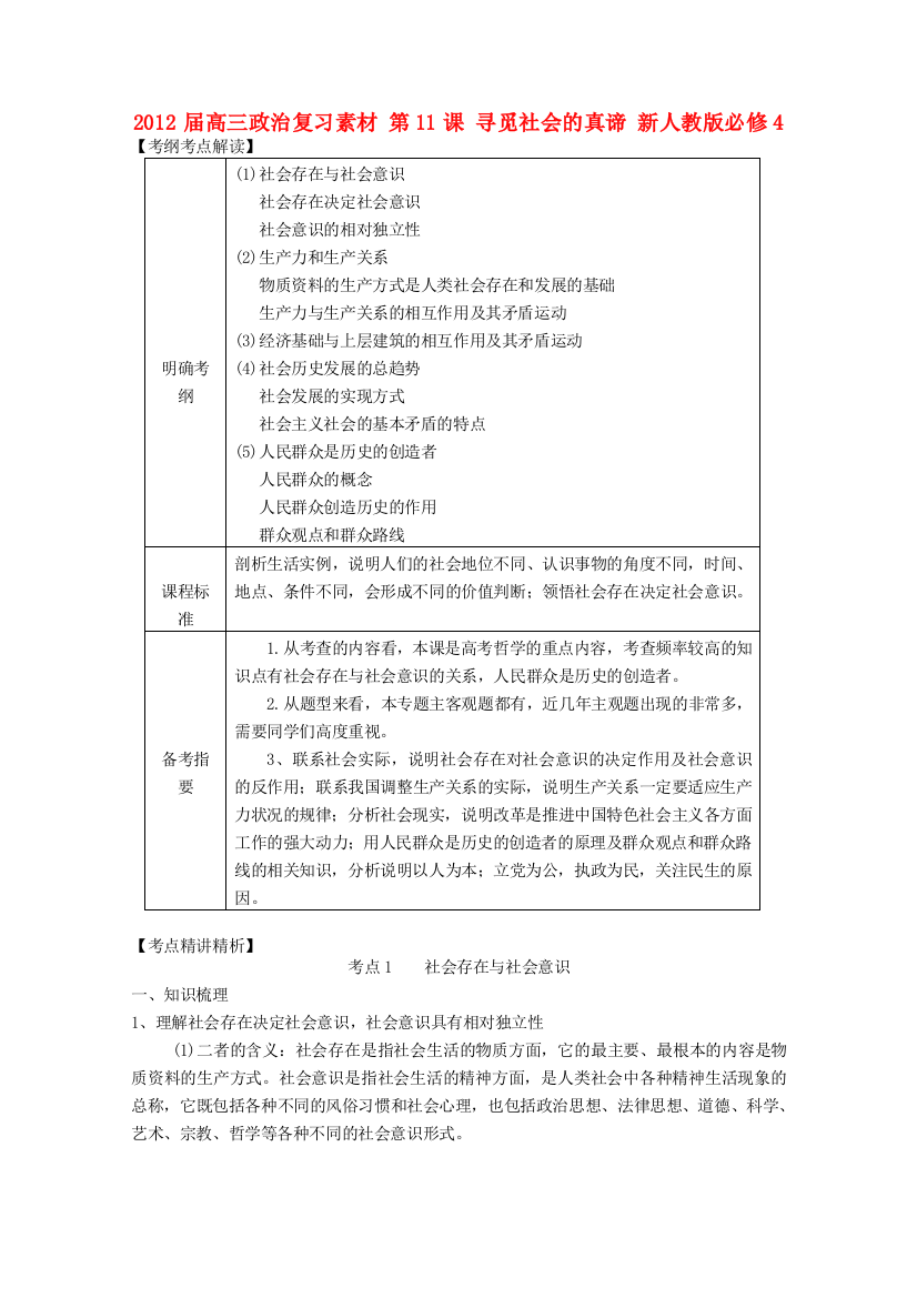 2012届高三政治复习素材：第11课