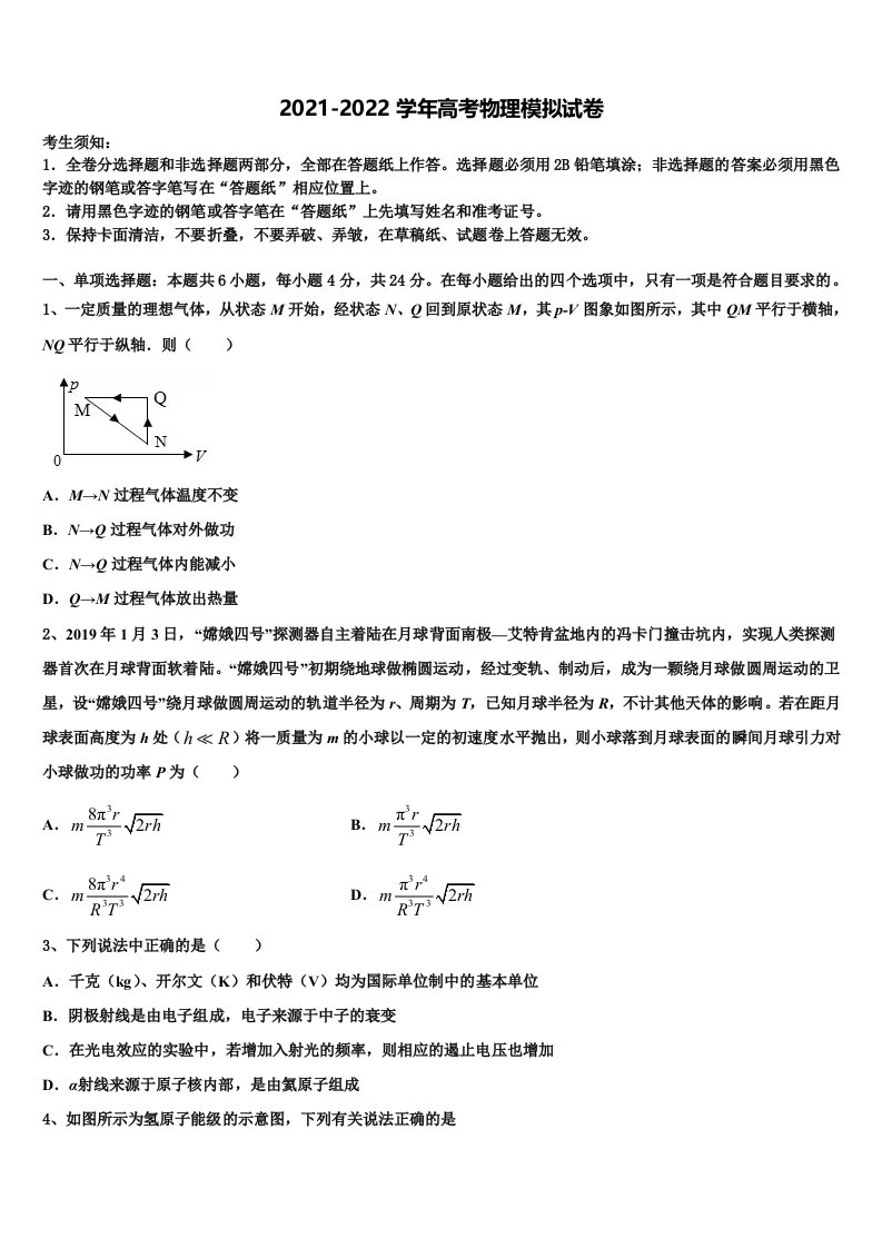 2022年湖北省恩施高中高三压轴卷物理试卷含解析