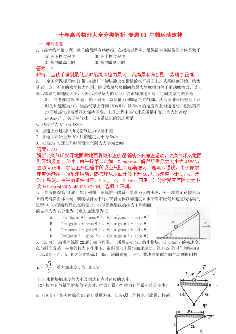 （高中物理）专题03牛顿运动定律