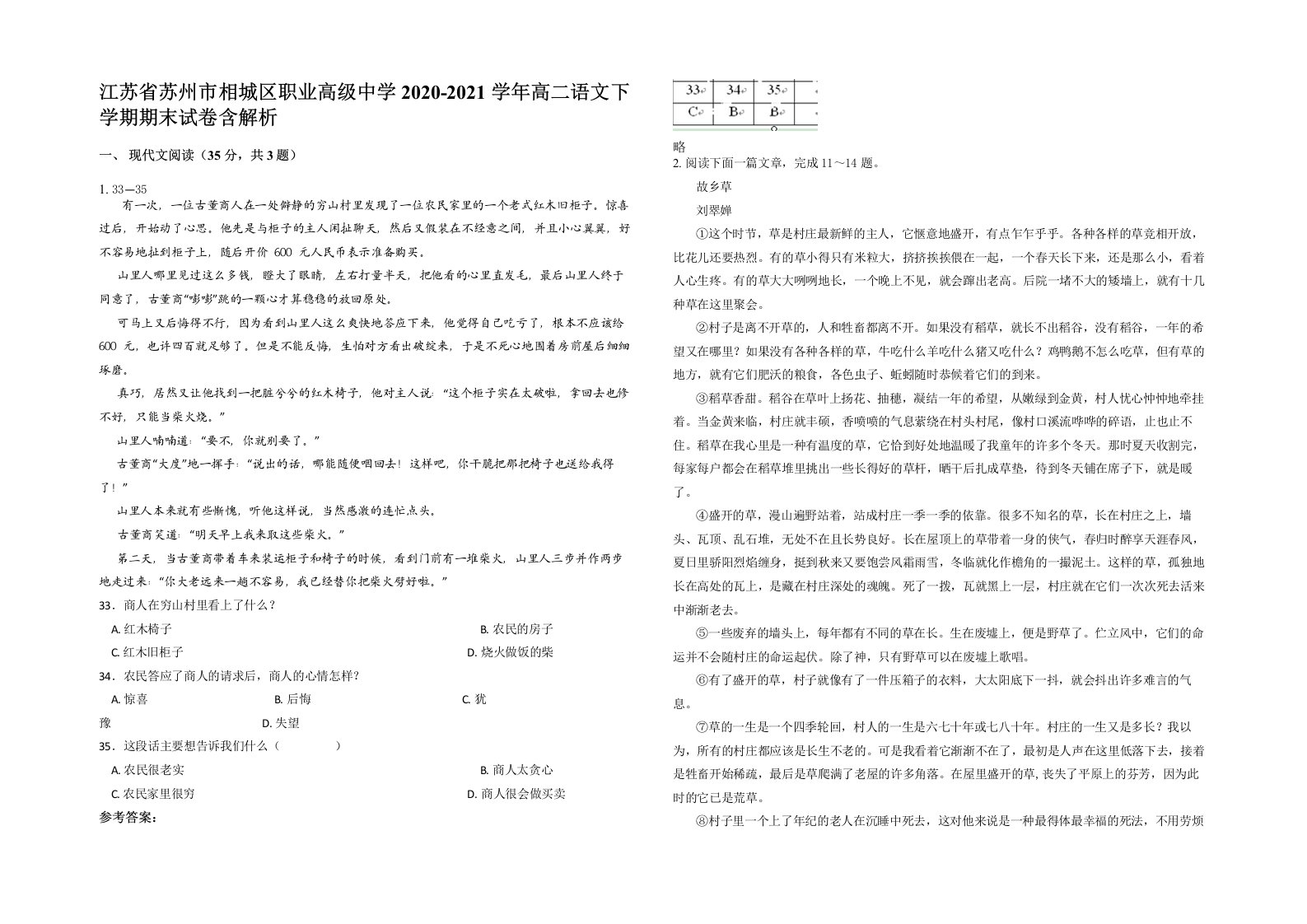 江苏省苏州市相城区职业高级中学2020-2021学年高二语文下学期期末试卷含解析