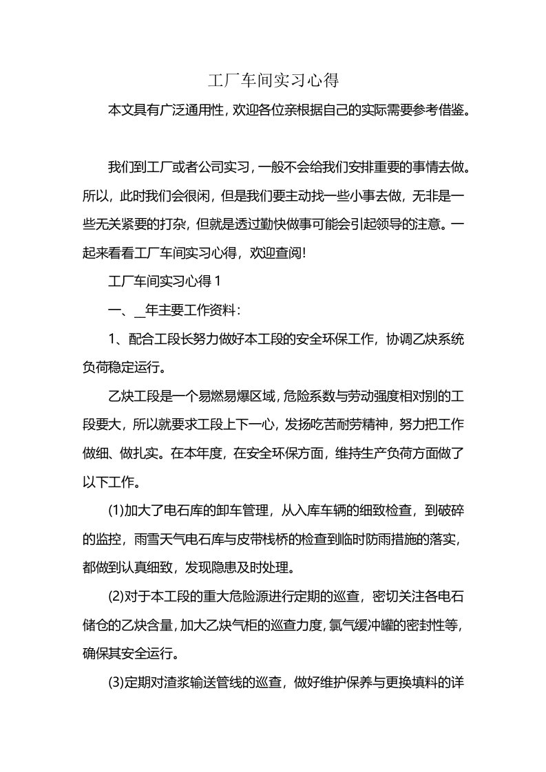 工厂车间实习心得