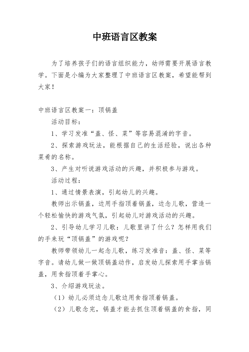 中班语言区教案