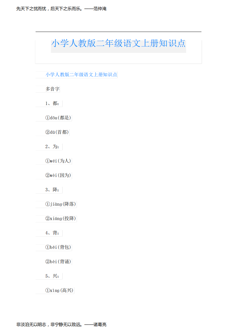 小学人教版二年级语文上册知识点