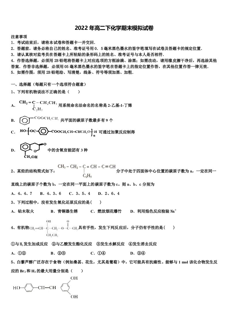 2022年广元市重点中学高二化学第二学期期末质量检测试题含解析