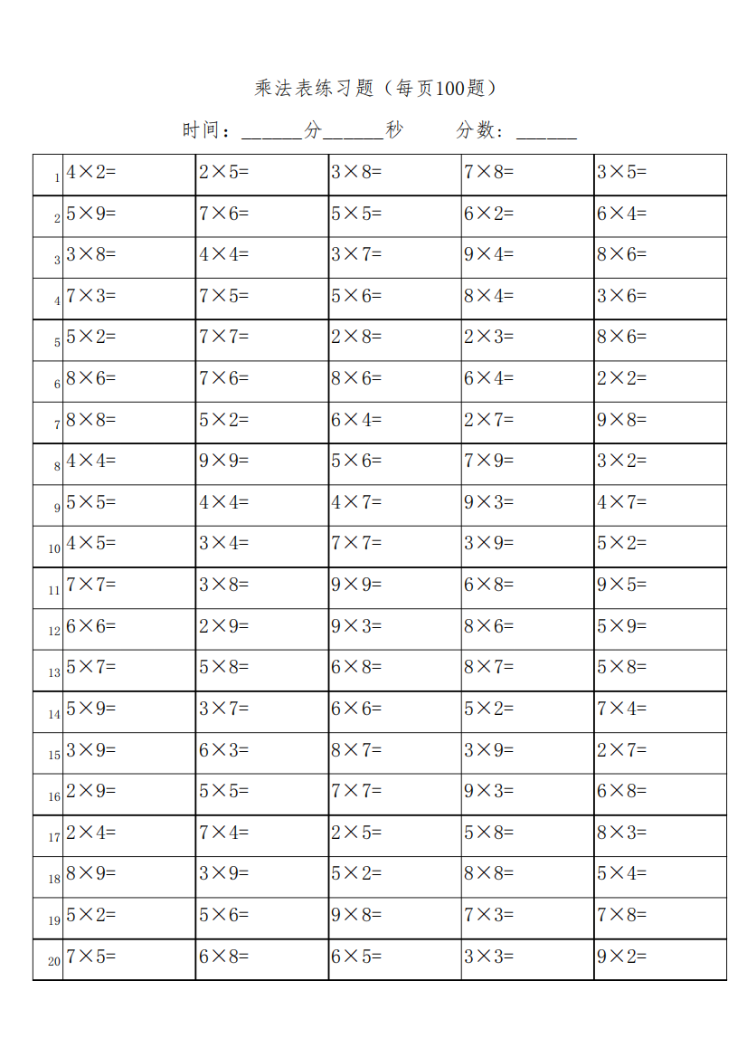 一位数乘法口算4000题