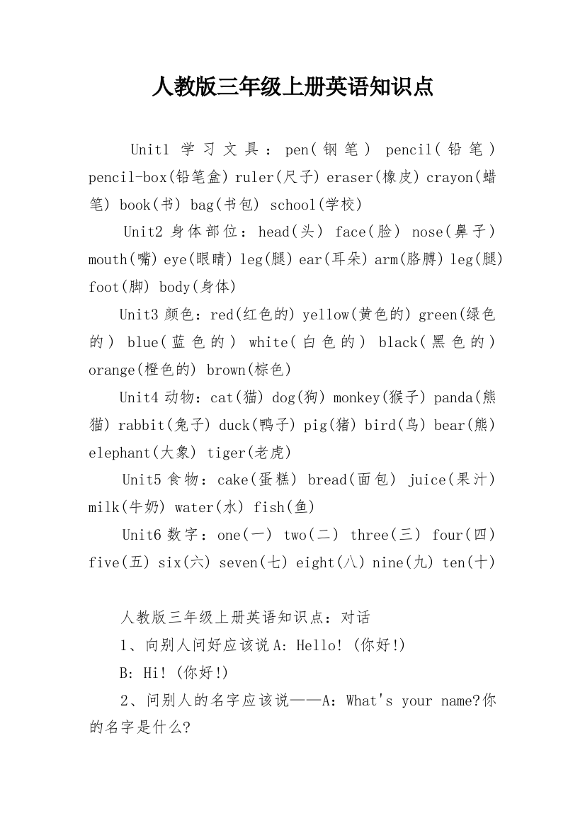 人教版三年级上册英语知识点