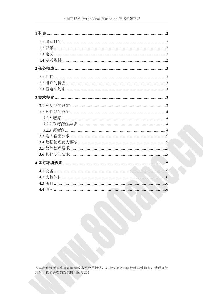 电子自动出题系统软件需求说明书