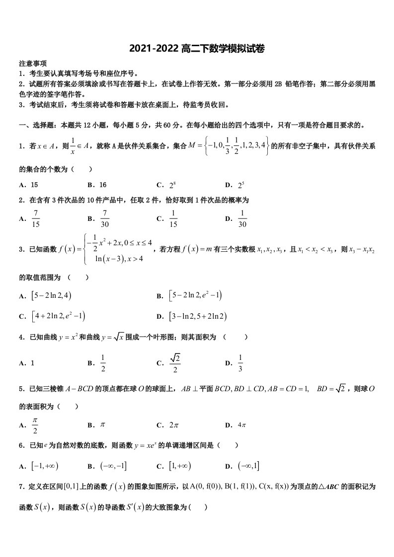 甘肃省岷县第一中学2022年高二数学第二学期期末综合测试试题含解析