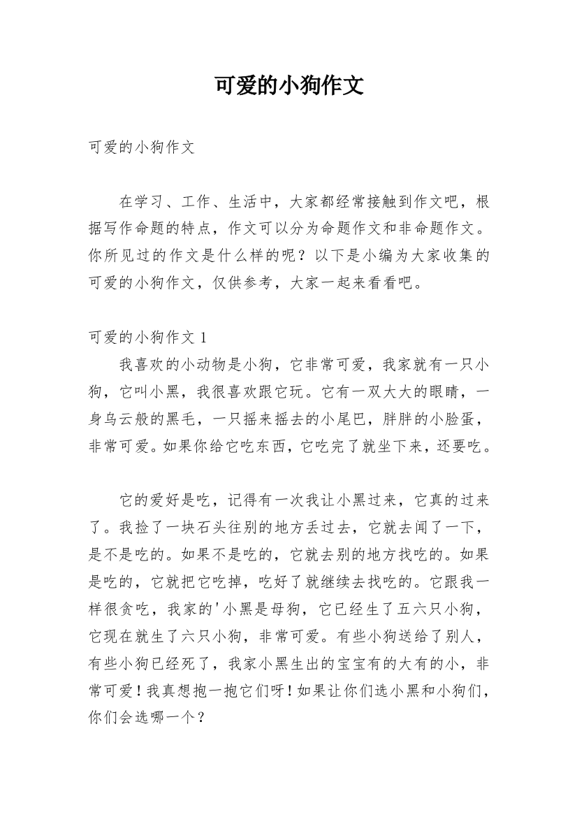 可爱的小狗作文_182