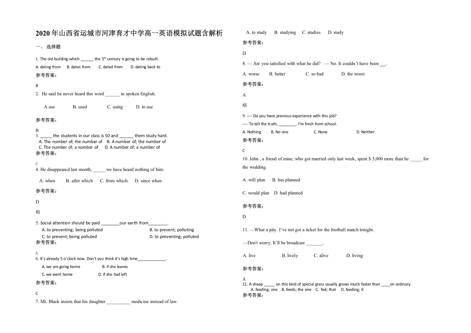 2020年山西省运城市河津育才中学高一英语模拟试题含解析