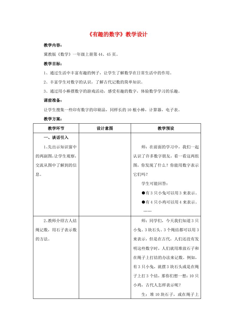 2019一年级数学上册