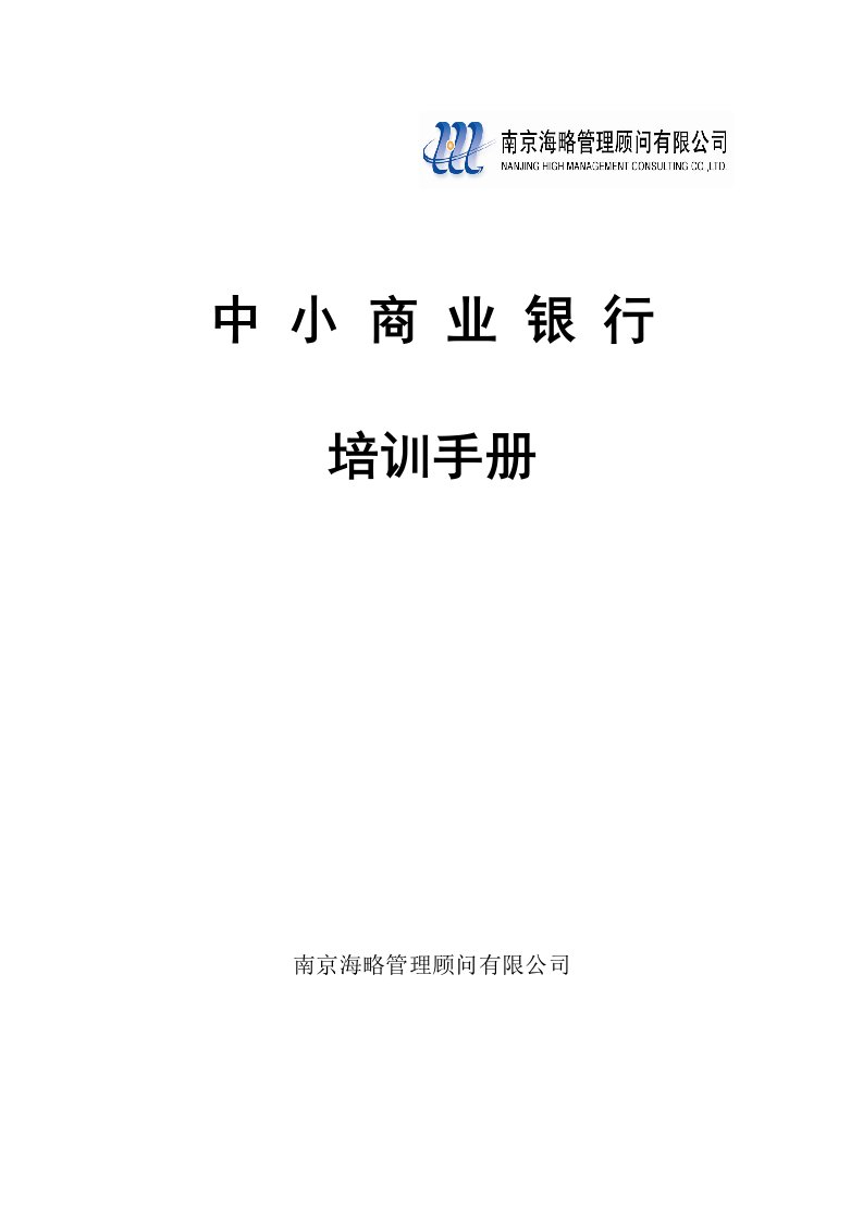 南京海略管理顾问有限公司