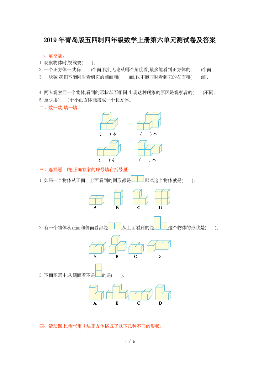 2019年青岛版五四制四年级数学上册第六单元测试卷及答案