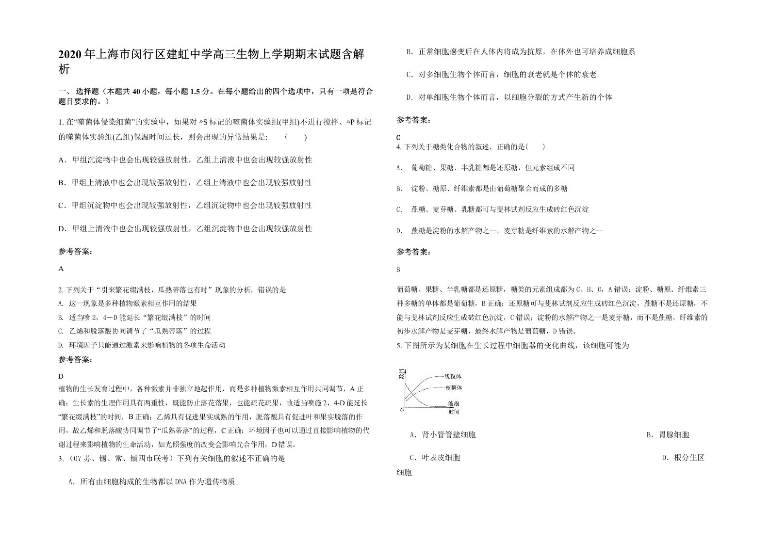 2020年上海市闵行区建虹中学高三生物上学期期末试题含解析